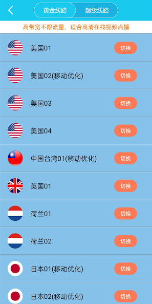 旋风加速器iosandroid下载效果预览图