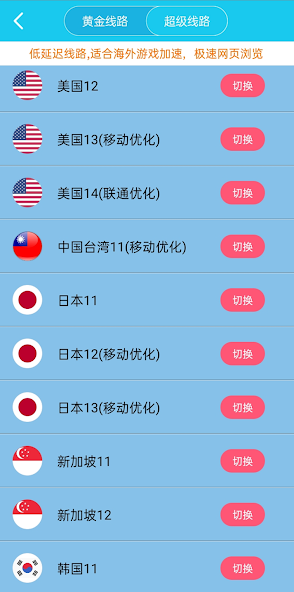 旋风加速器iosandroid下载效果预览图