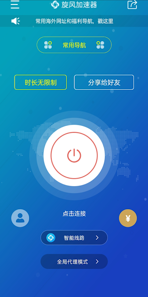 旋风加速器iosandroid下载效果预览图